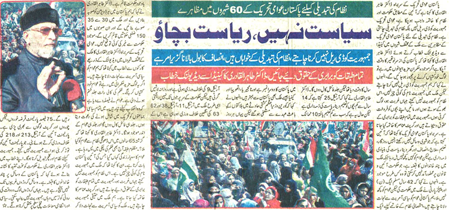 تحریک منہاج القرآن Minhaj-ul-Quran  Print Media Coverage پرنٹ میڈیا کوریج Daily Ausaf Colour Page
